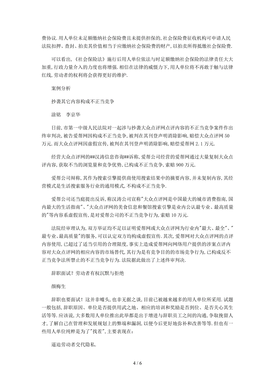 《社会保险法》带给劳动者六大利好_第4页