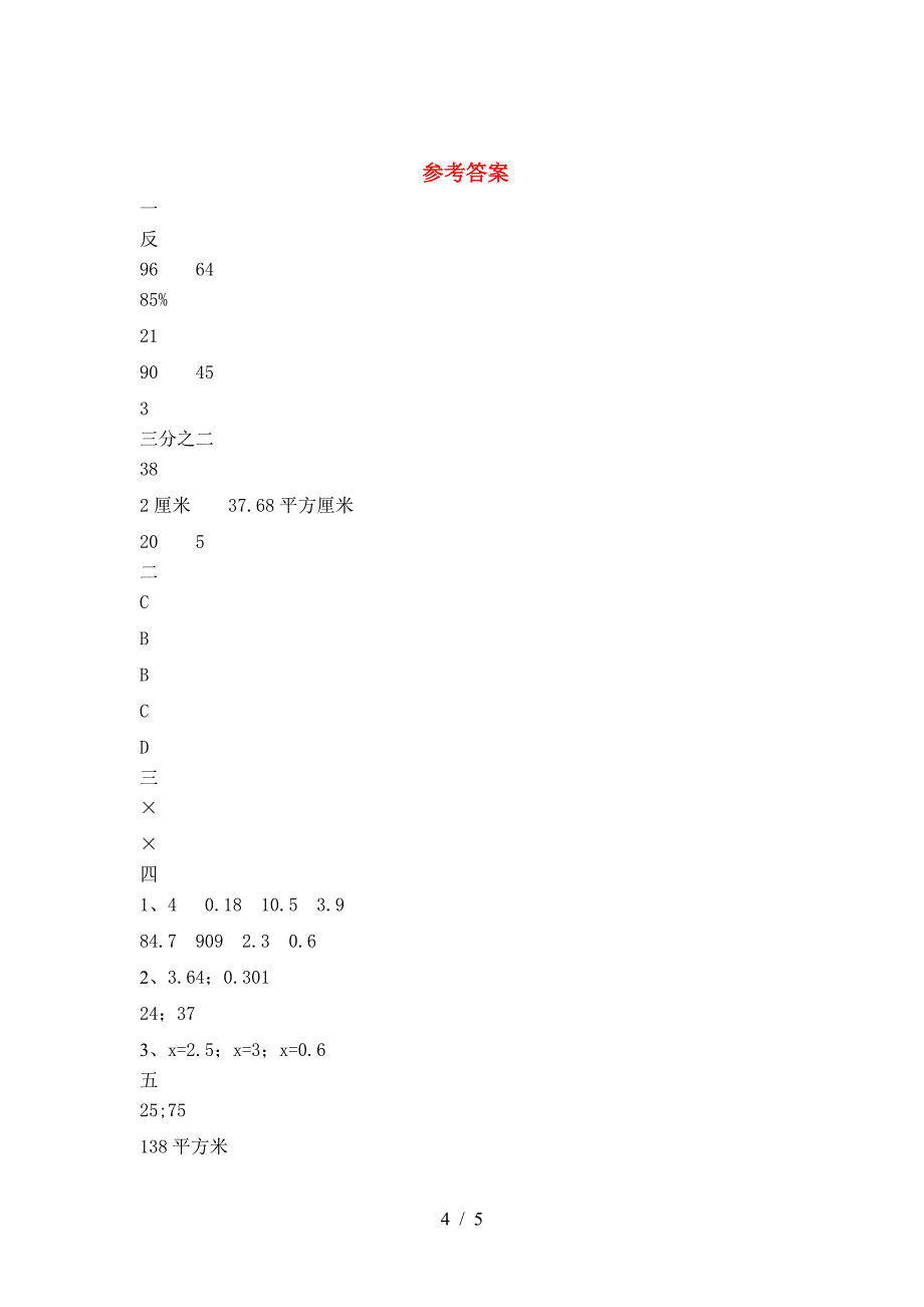 新苏教版六年级数学下册一单元试卷及参考答案.doc_第4页