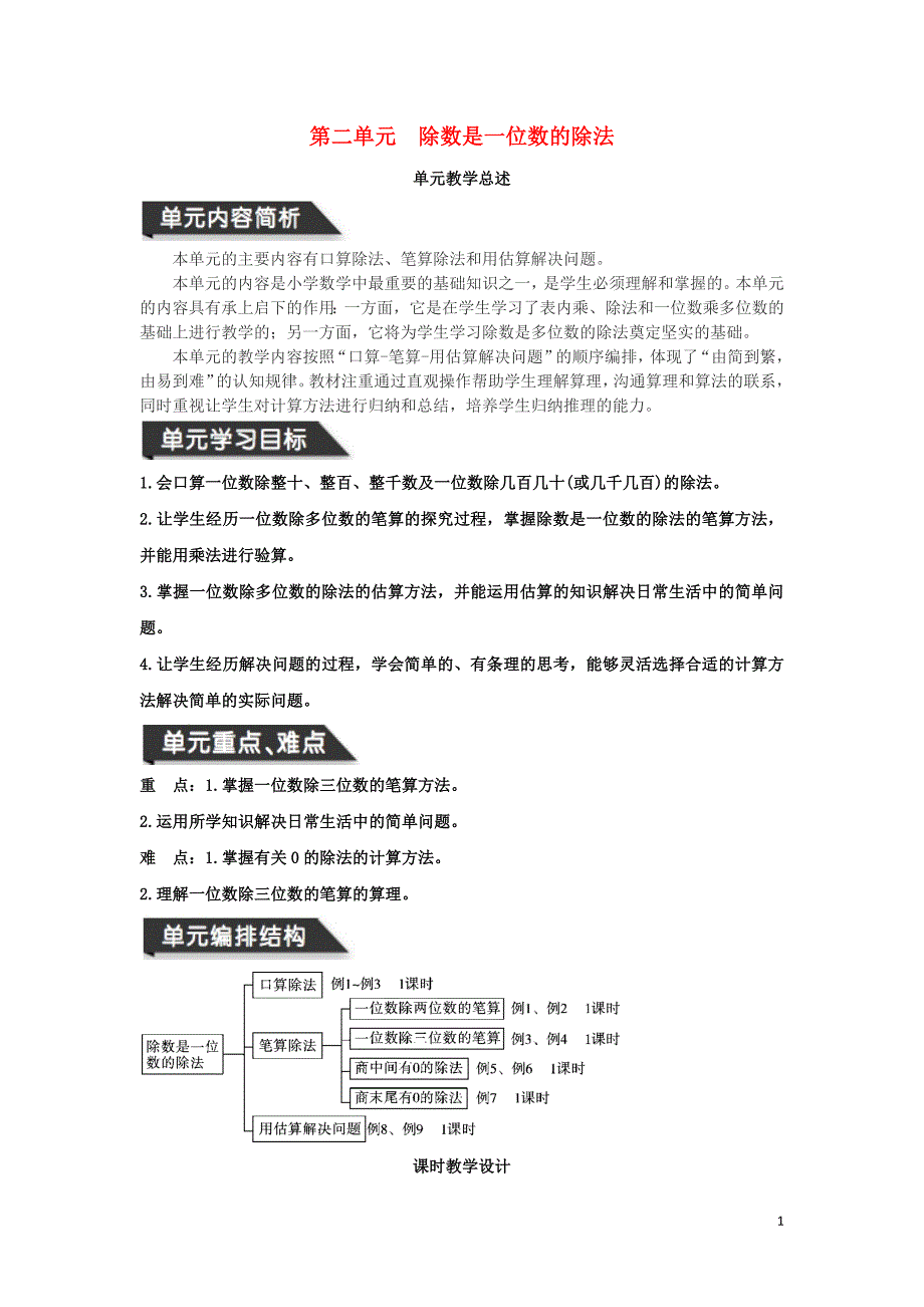 三年级数学下册 第二单元 除数是一位数的除法教案 新人教_第1页