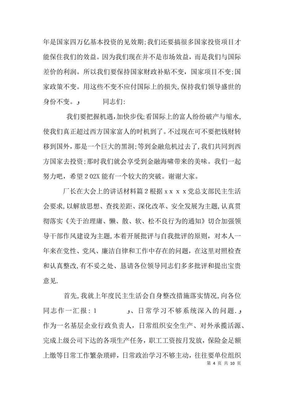 厂长在大会上的讲话材料_第4页