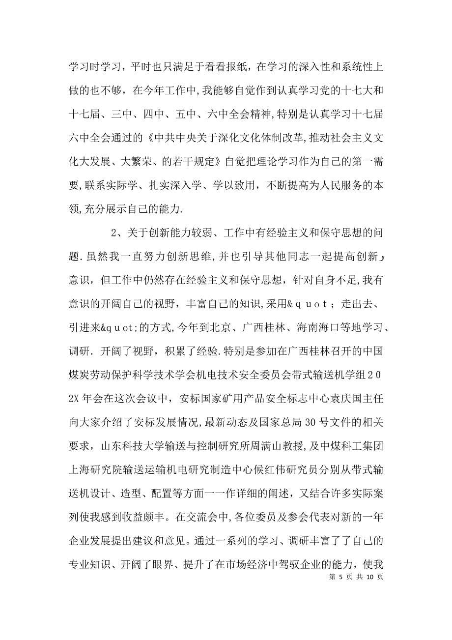 厂长在大会上的讲话材料_第5页