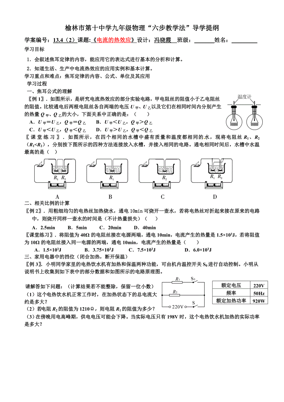 最新13.4电流的热效应2导学案汇编_第1页