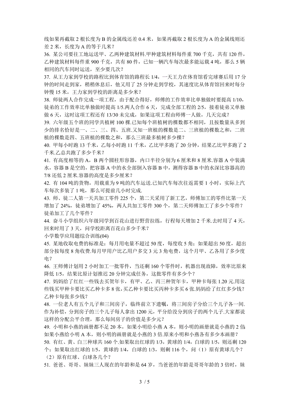 六年级上册全册应用题60道_第3页