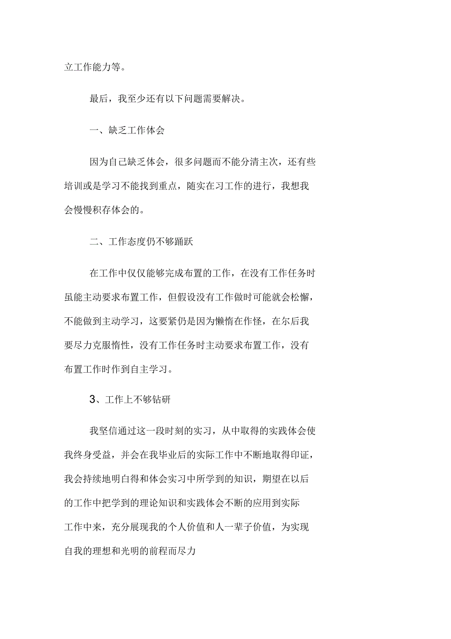 大学生建工实习报告模板_第3页