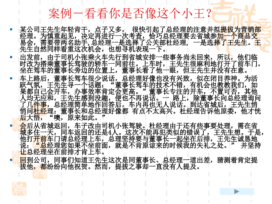 商务礼仪座次礼仪_第3页