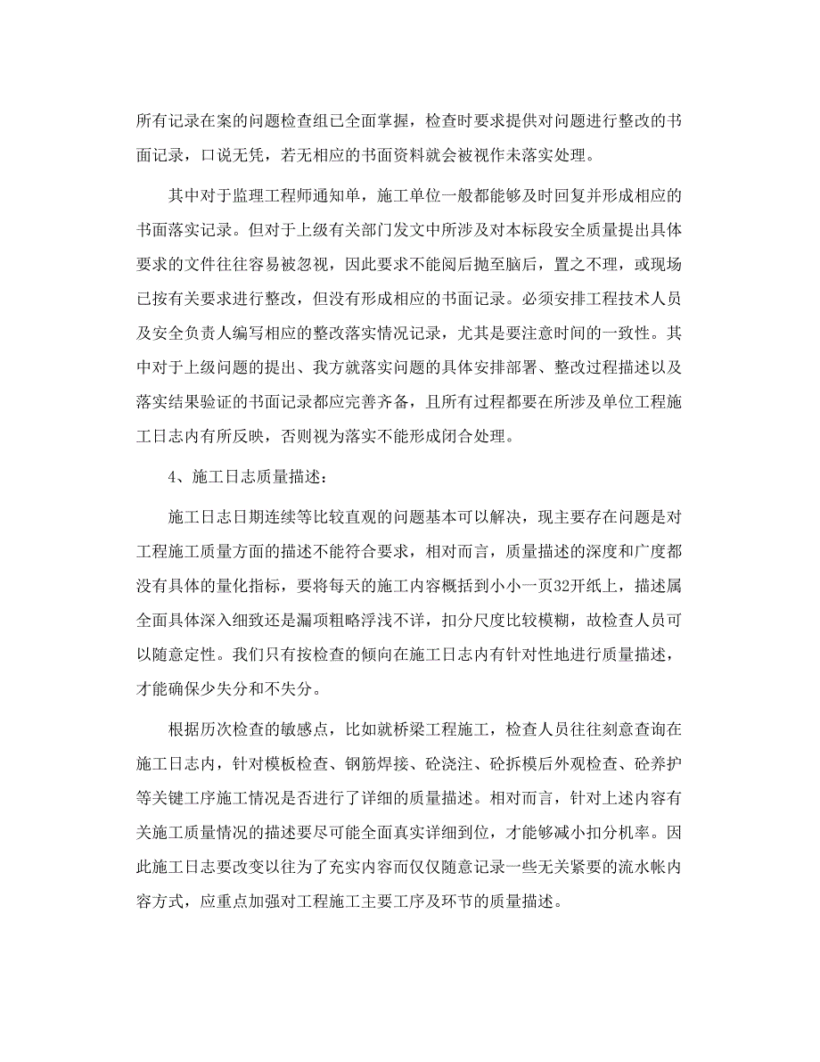 转 铁路工程质量信誉评价总结 转_第3页