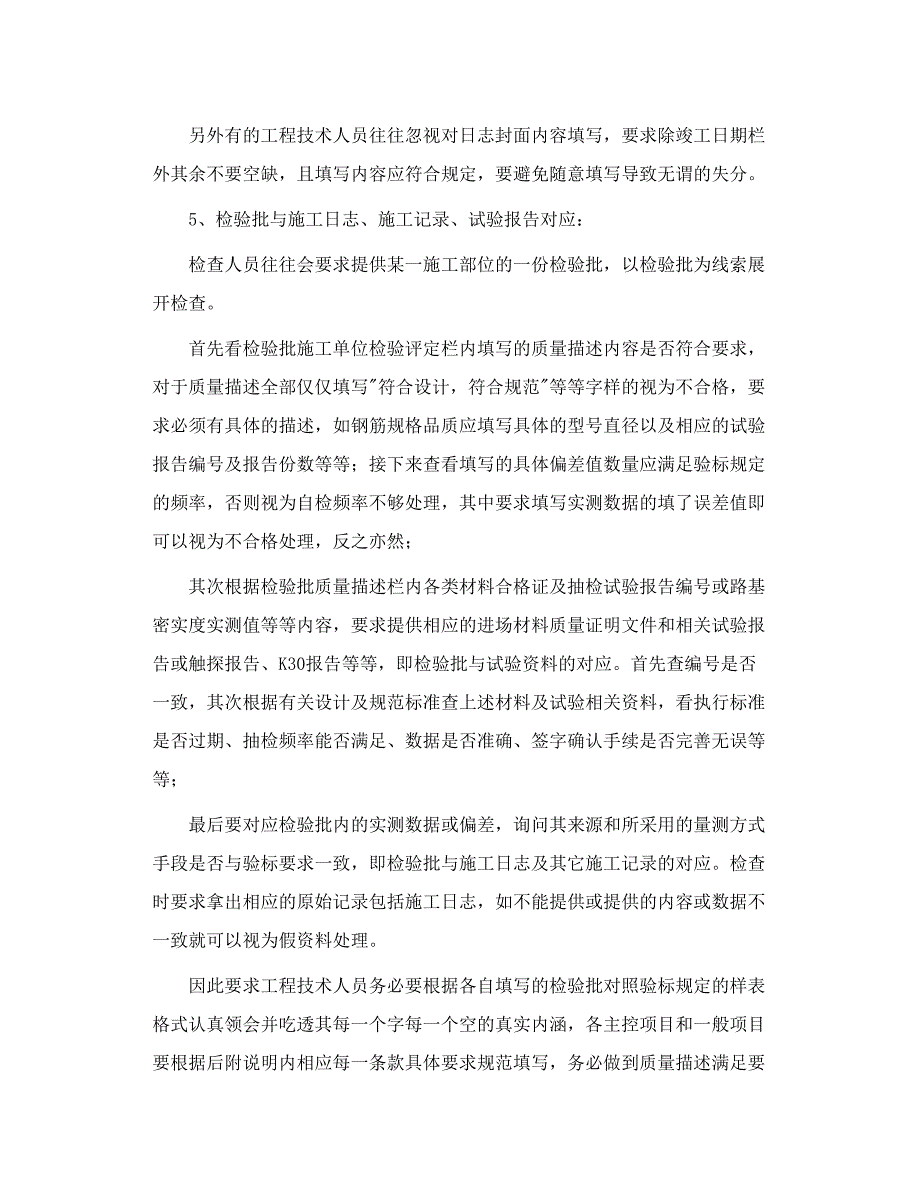 转 铁路工程质量信誉评价总结 转_第4页