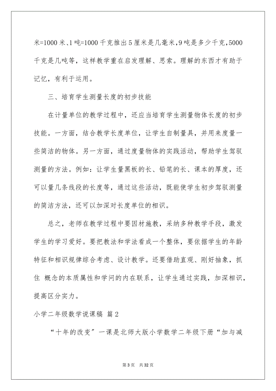 2023年小学二年级数学说课稿7范文.docx_第3页