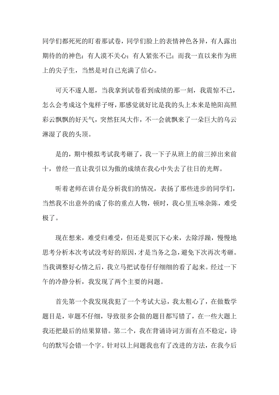 2023年考试没考好检讨书(15篇)（模板）_第3页