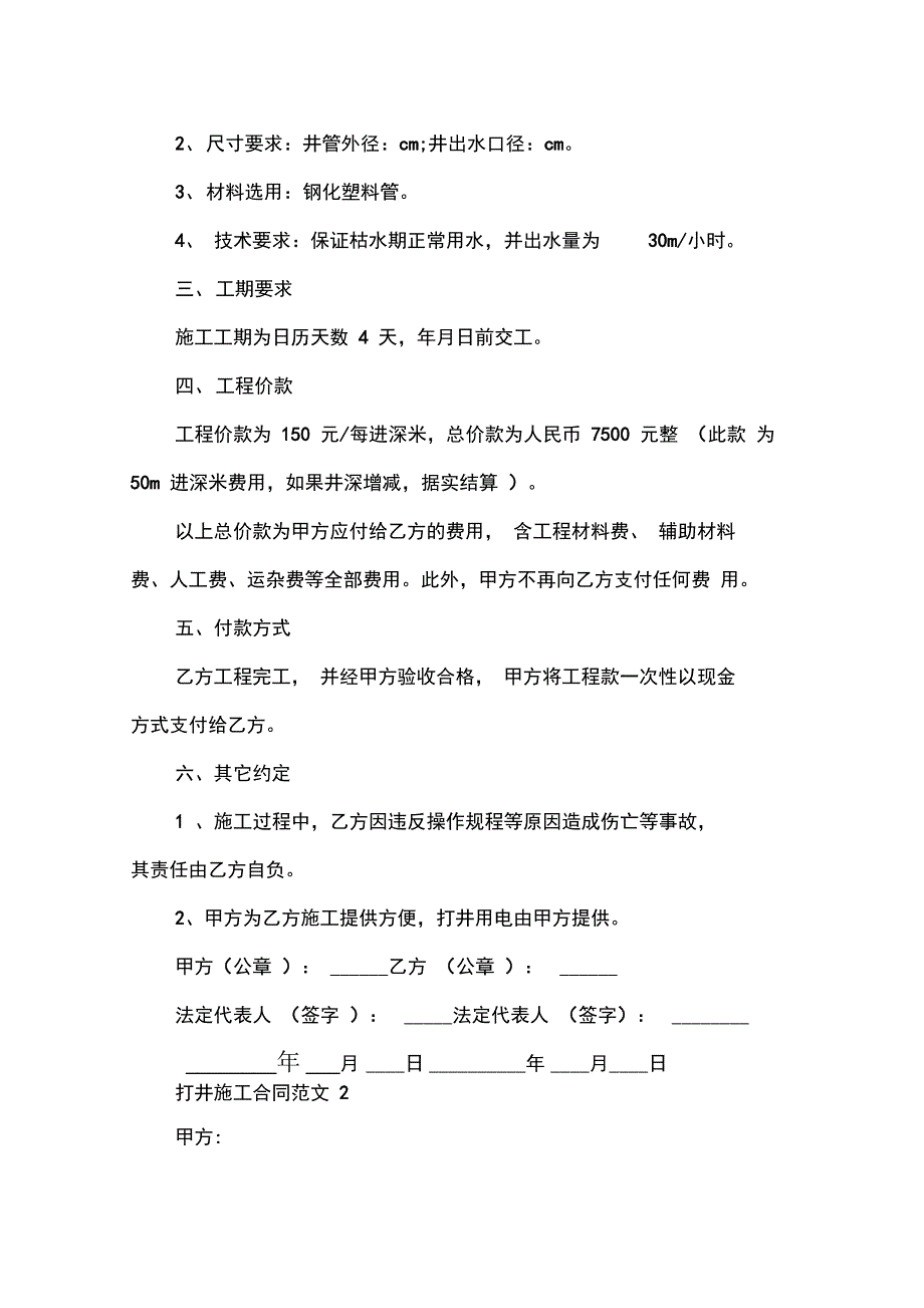 打井施工合同_第2页