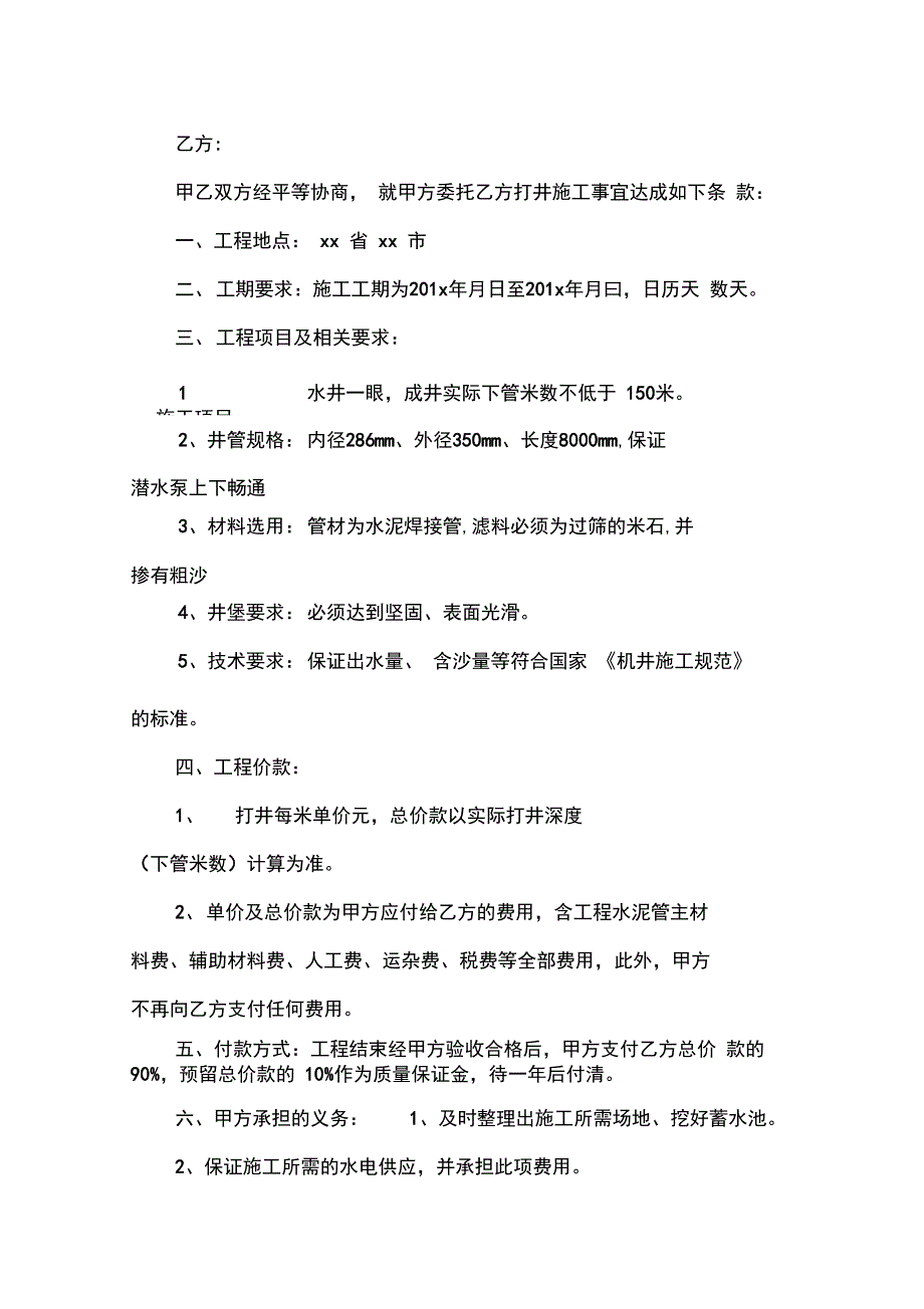 打井施工合同_第3页