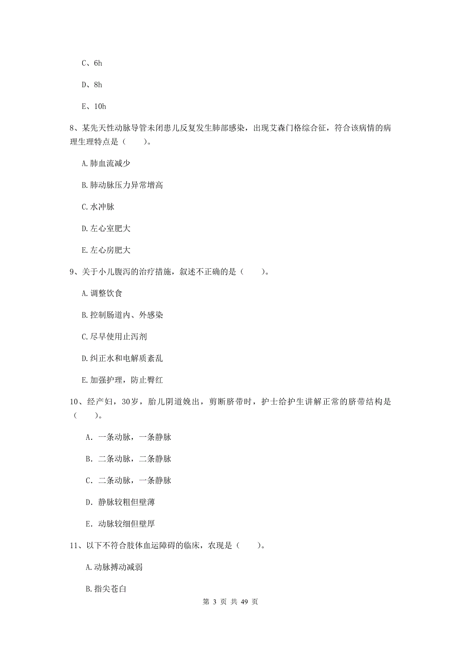 护士职业资格证考试《实践能力》提升训练试卷A卷 含答案.doc_第3页