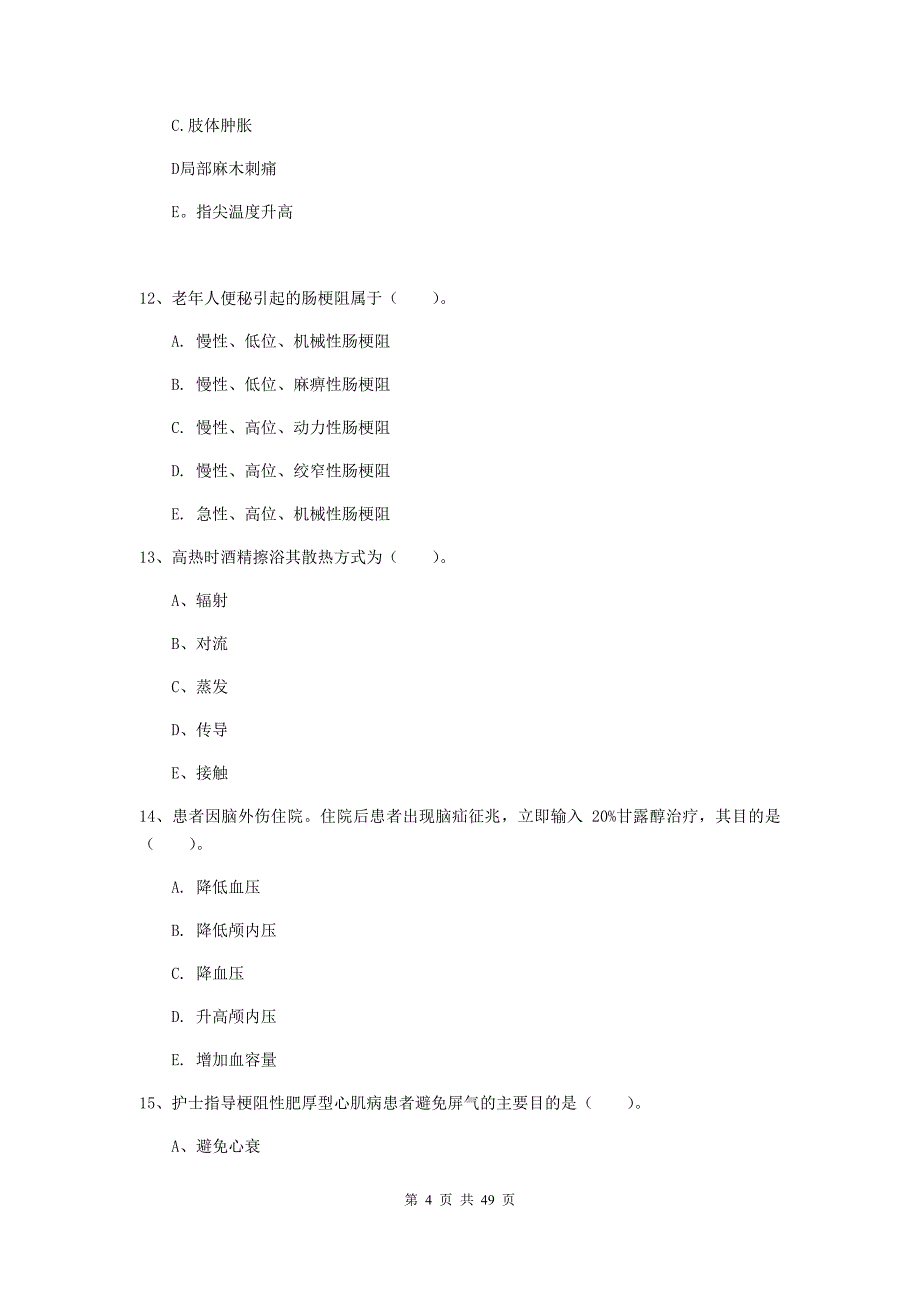 护士职业资格证考试《实践能力》提升训练试卷A卷 含答案.doc_第4页