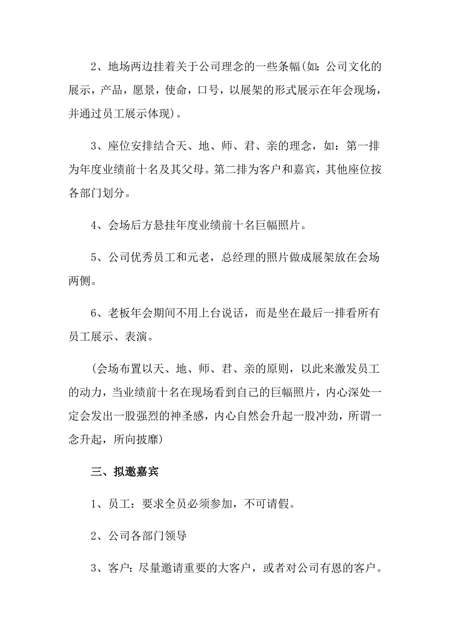 实用的年会策划方案三篇_第3页