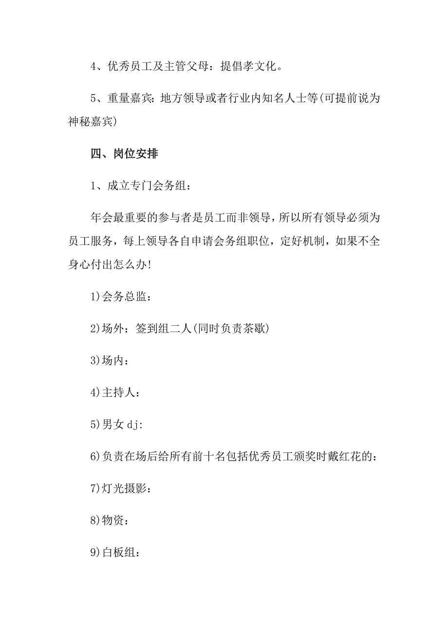 实用的年会策划方案三篇_第4页