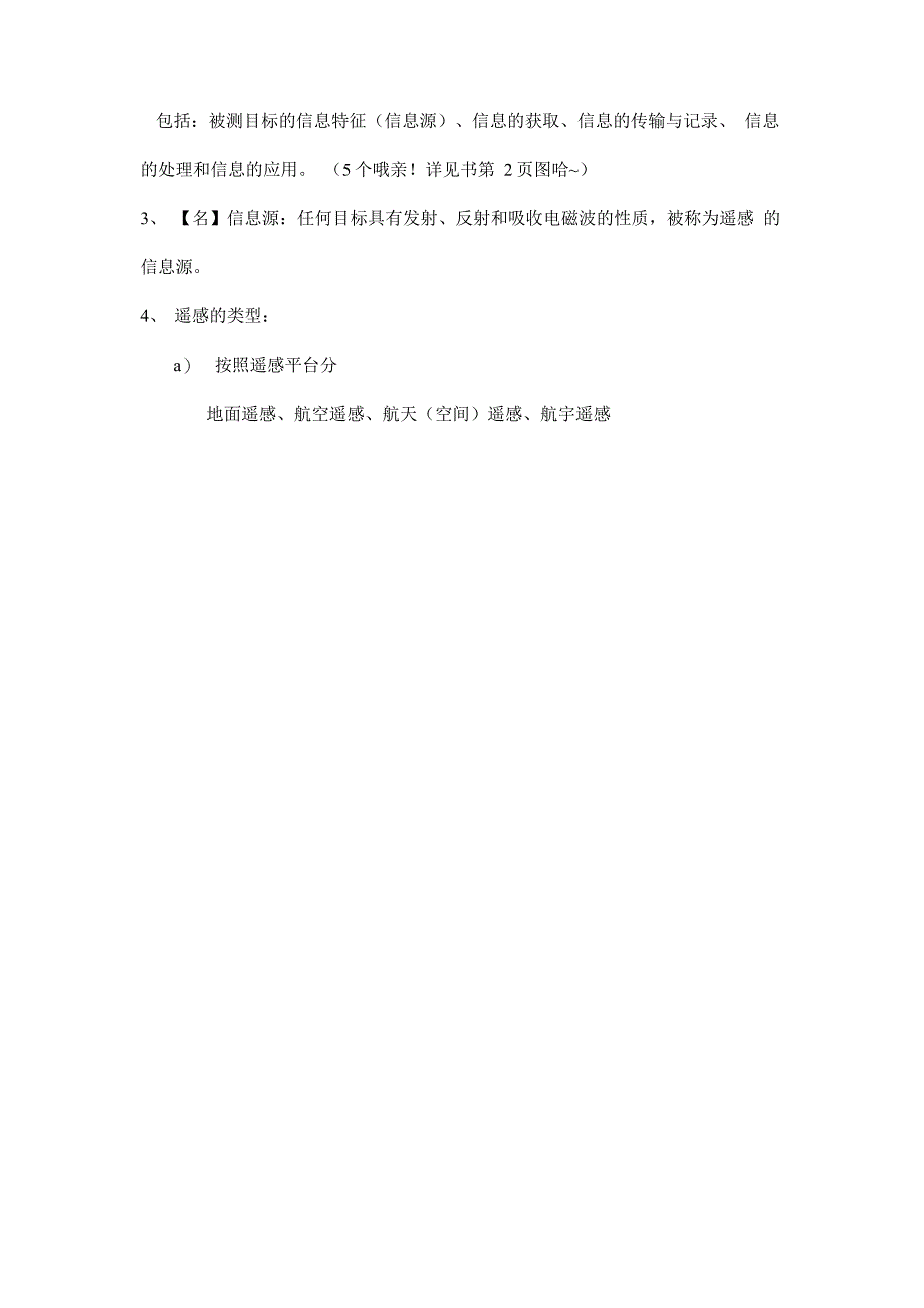 遥感导论知识点整理知识讲解_第2页