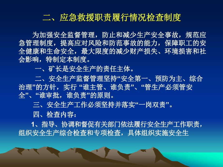 应急管理制度_第4页