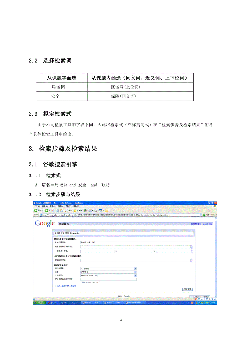 文献检索综合报告局域网安全攻防测试与分析_第4页