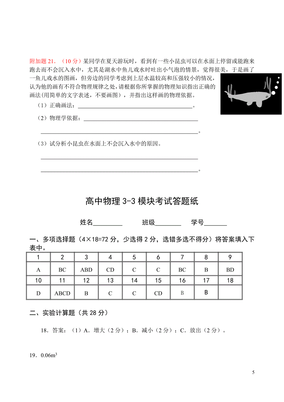 高中物理3-3模块测试(2012年教科版).doc_第5页