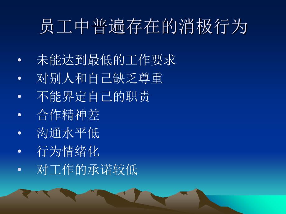 如何提高员工的工作激情(PPT36页)_第3页