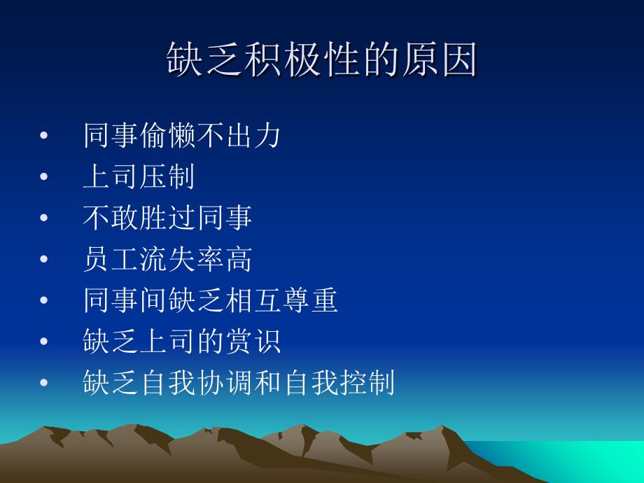 如何提高员工的工作激情(PPT36页)_第4页