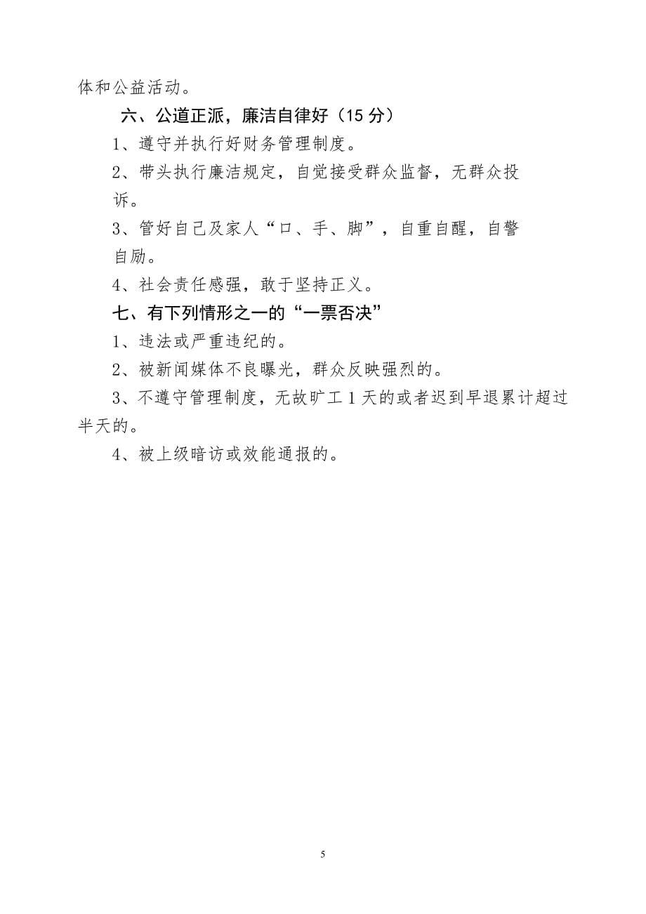 养成好习惯-党员做示范活动方案.doc_第5页