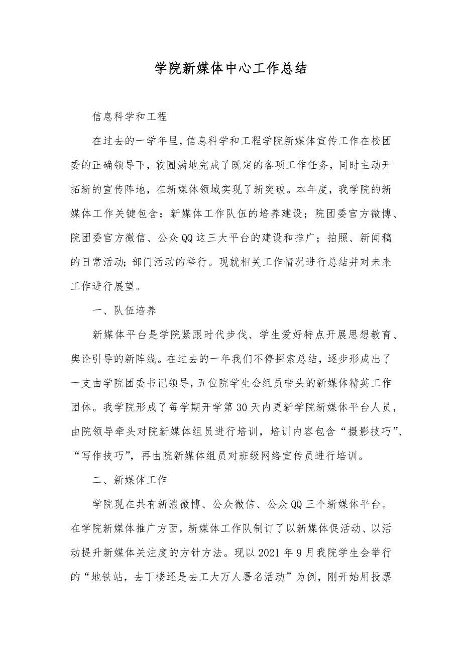 学院新媒体中心工作总结_第1页