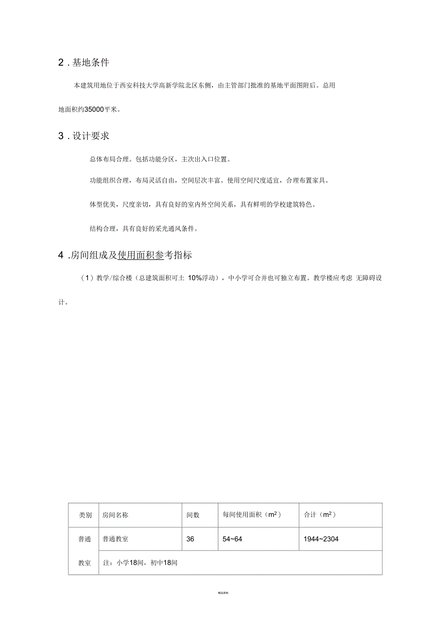 中小学设计任务书_第2页