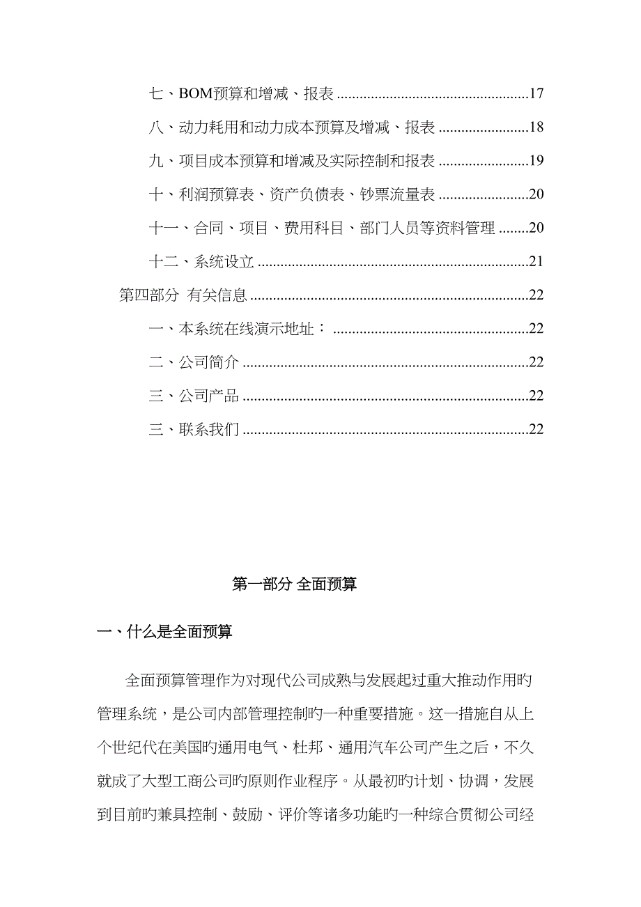 全面预算信息系统简介_第2页