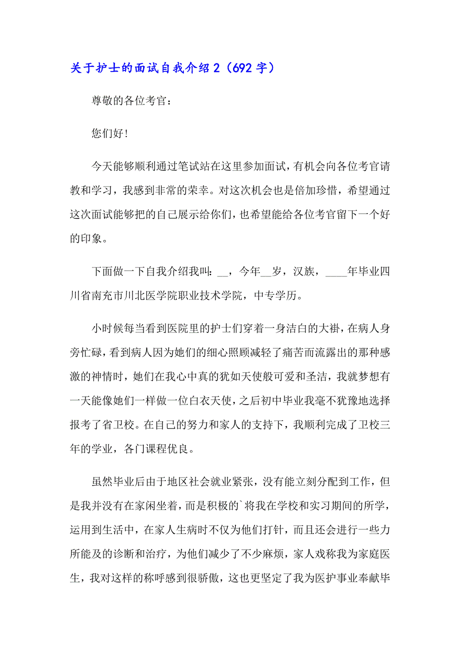 关于护士的面试自我介绍_第2页