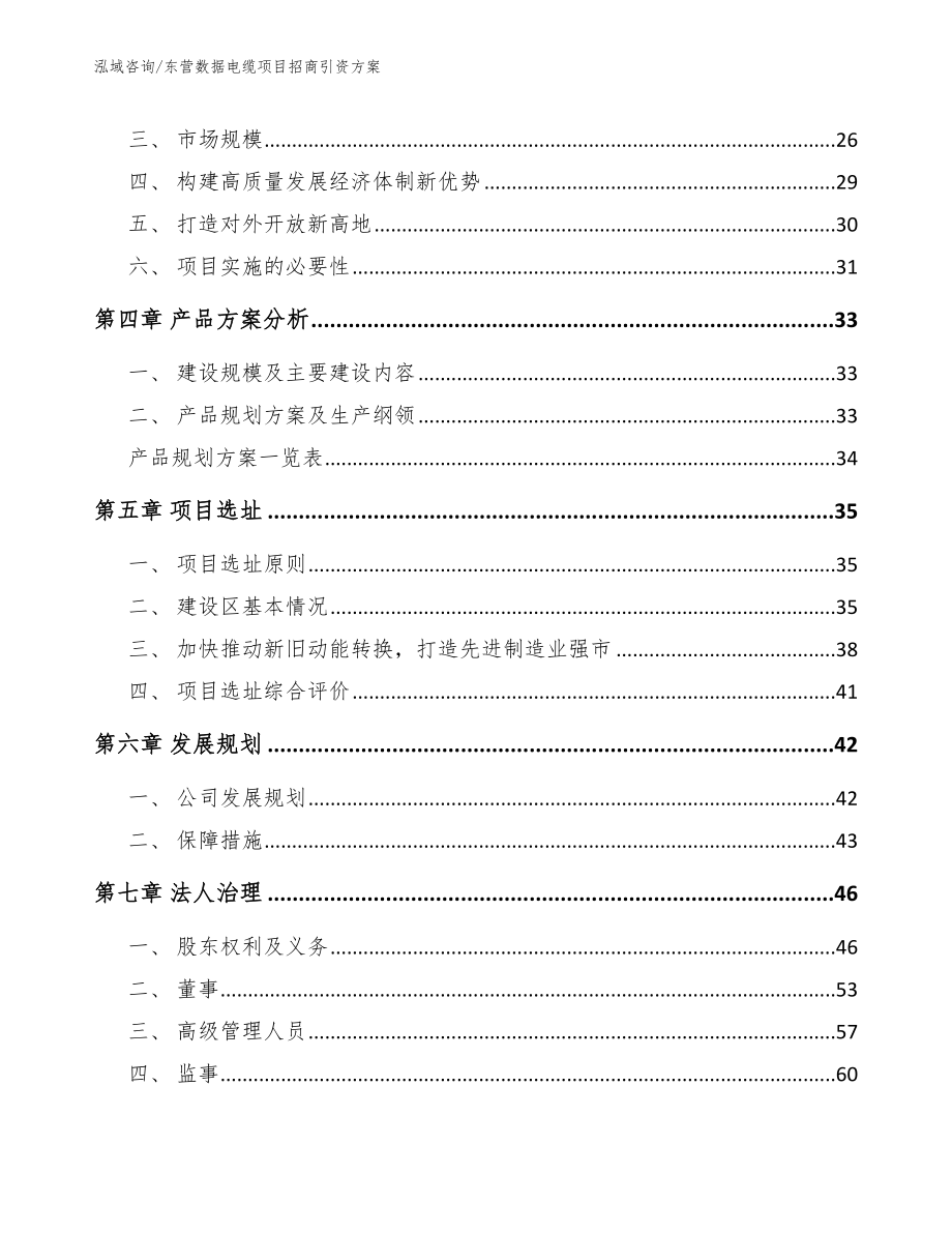 东营数据电缆项目招商引资方案_第2页