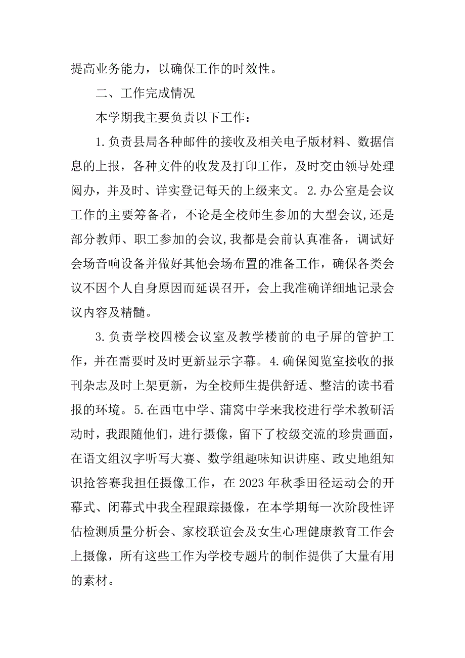 2023年高校办公室秘书年度工作总结_第2页