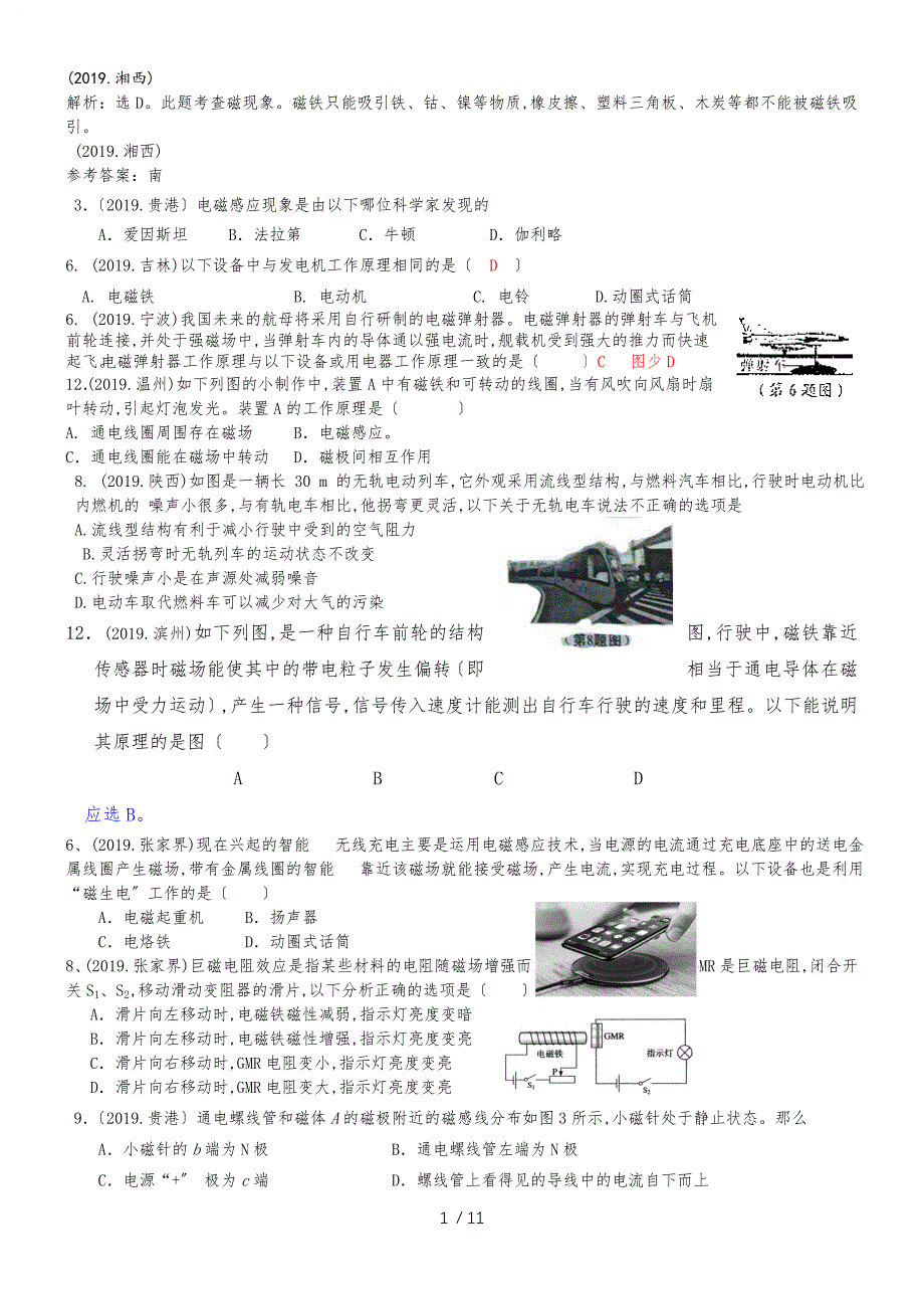 54份中考试卷九下电磁联系汇编_第1页