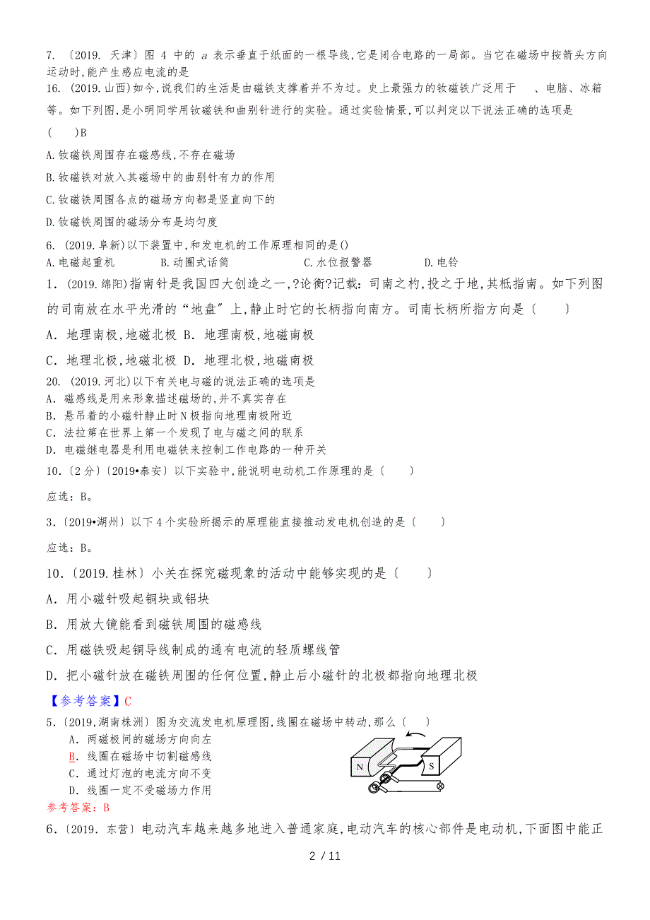 54份中考试卷九下电磁联系汇编_第2页