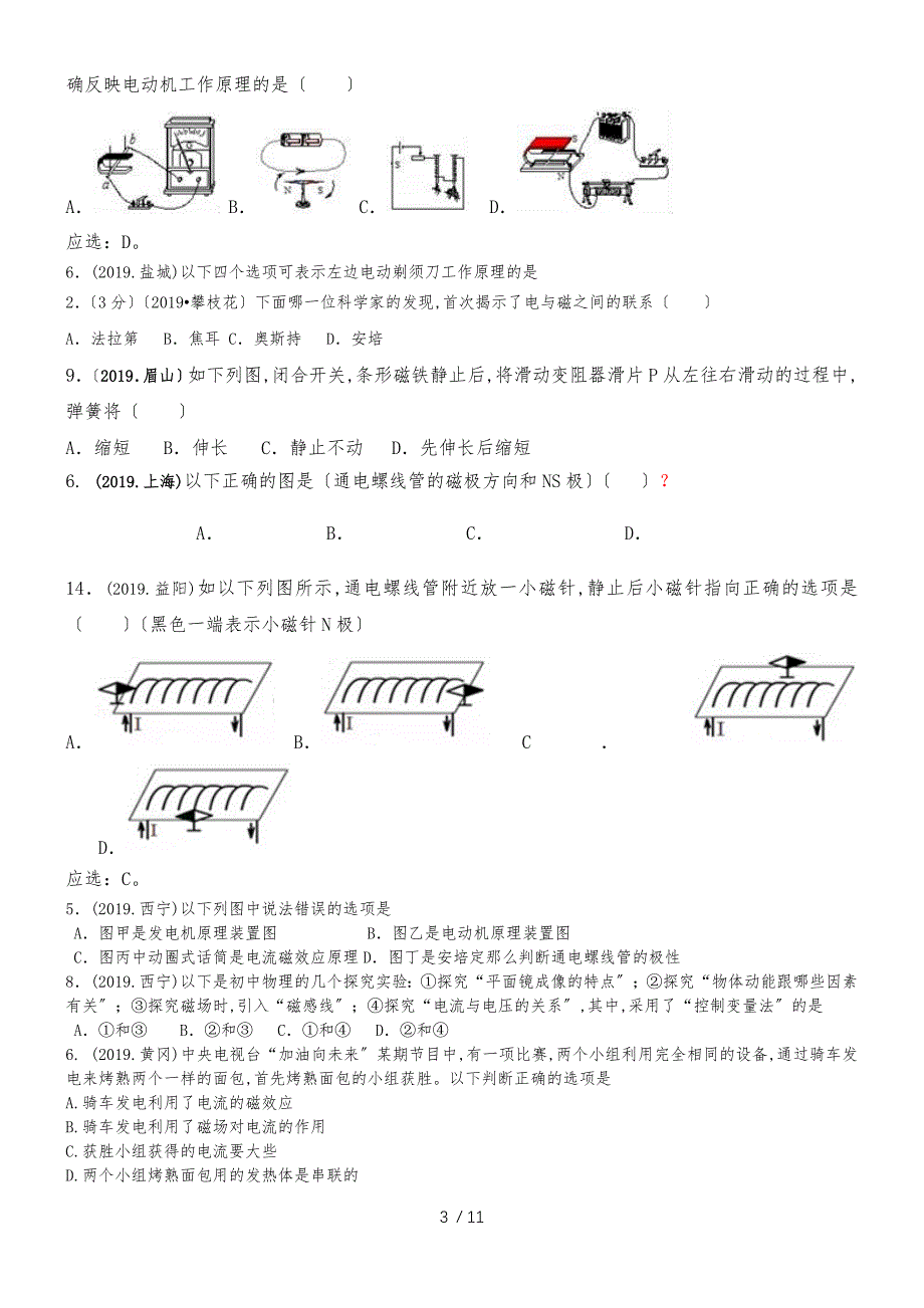 54份中考试卷九下电磁联系汇编_第3页