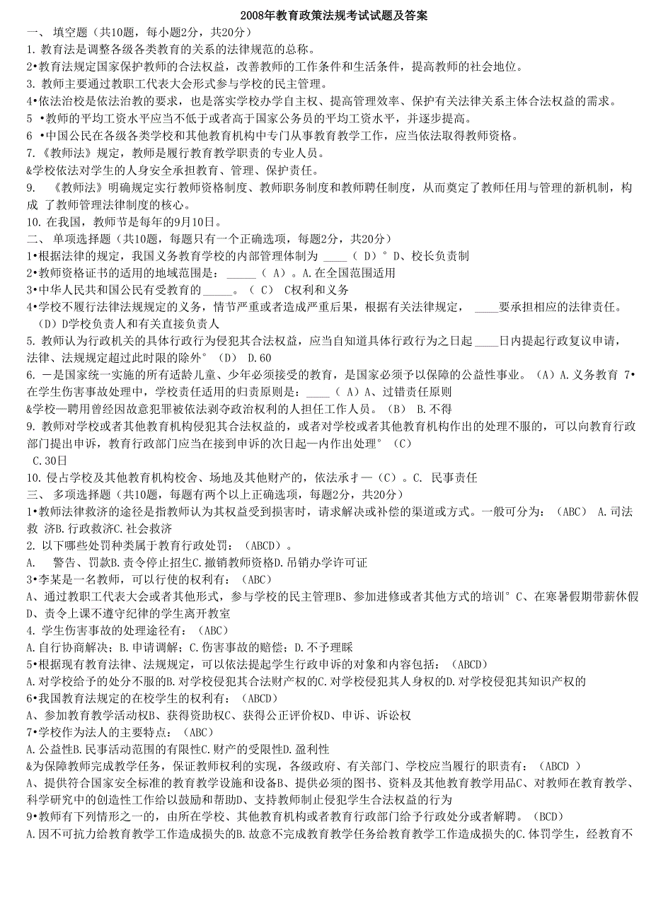 最新教育法律法规试题及答案_第1页