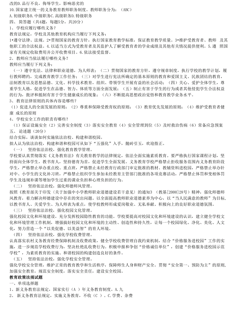 最新教育法律法规试题及答案_第2页