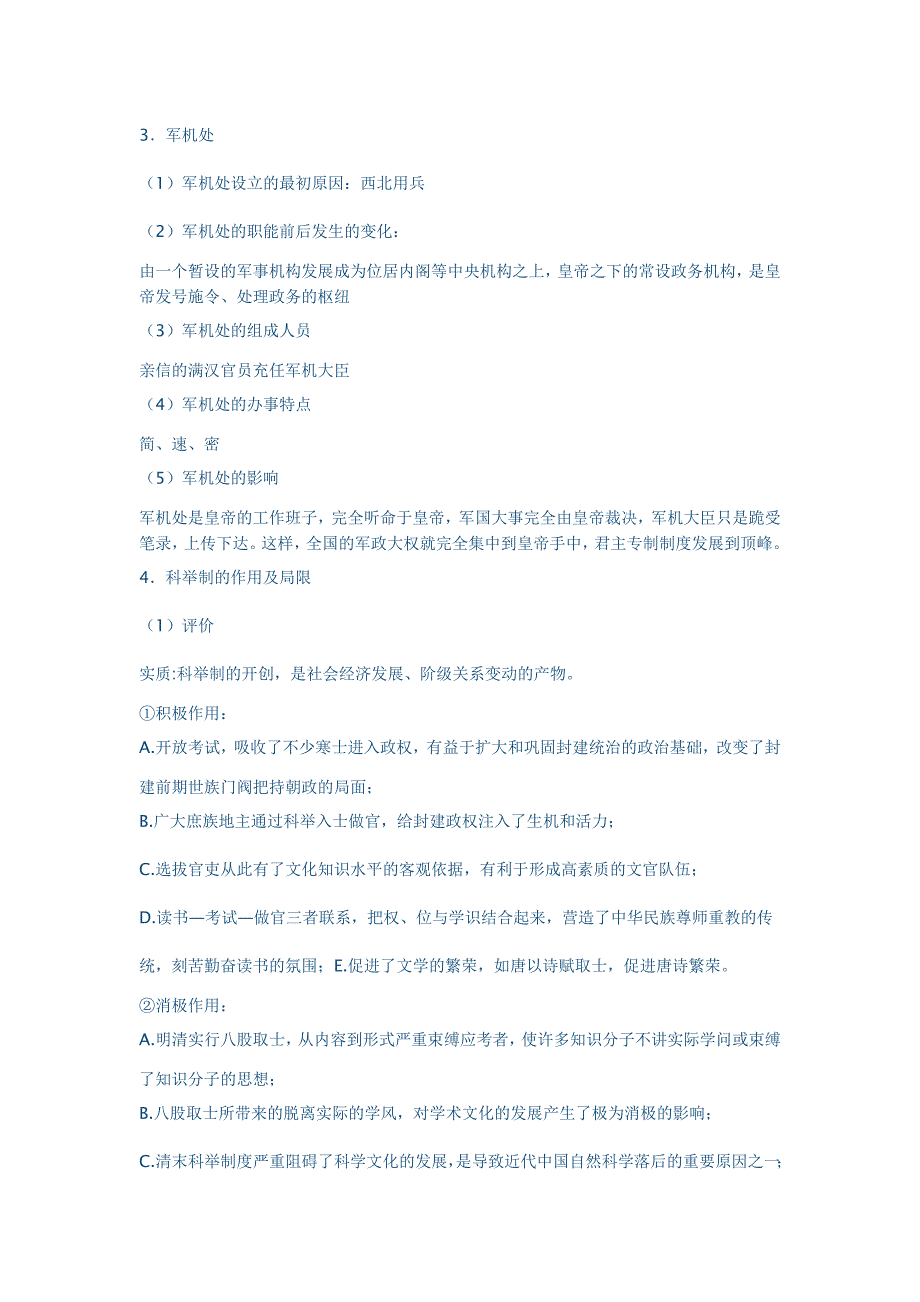 从汉至元政治制度的演变及明清君主专制的加强_第5页