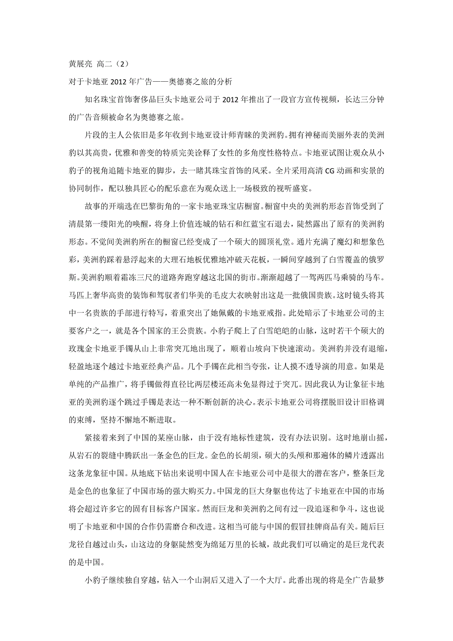 对于卡地亚2012年系列宣传视频的解读.docx_第1页
