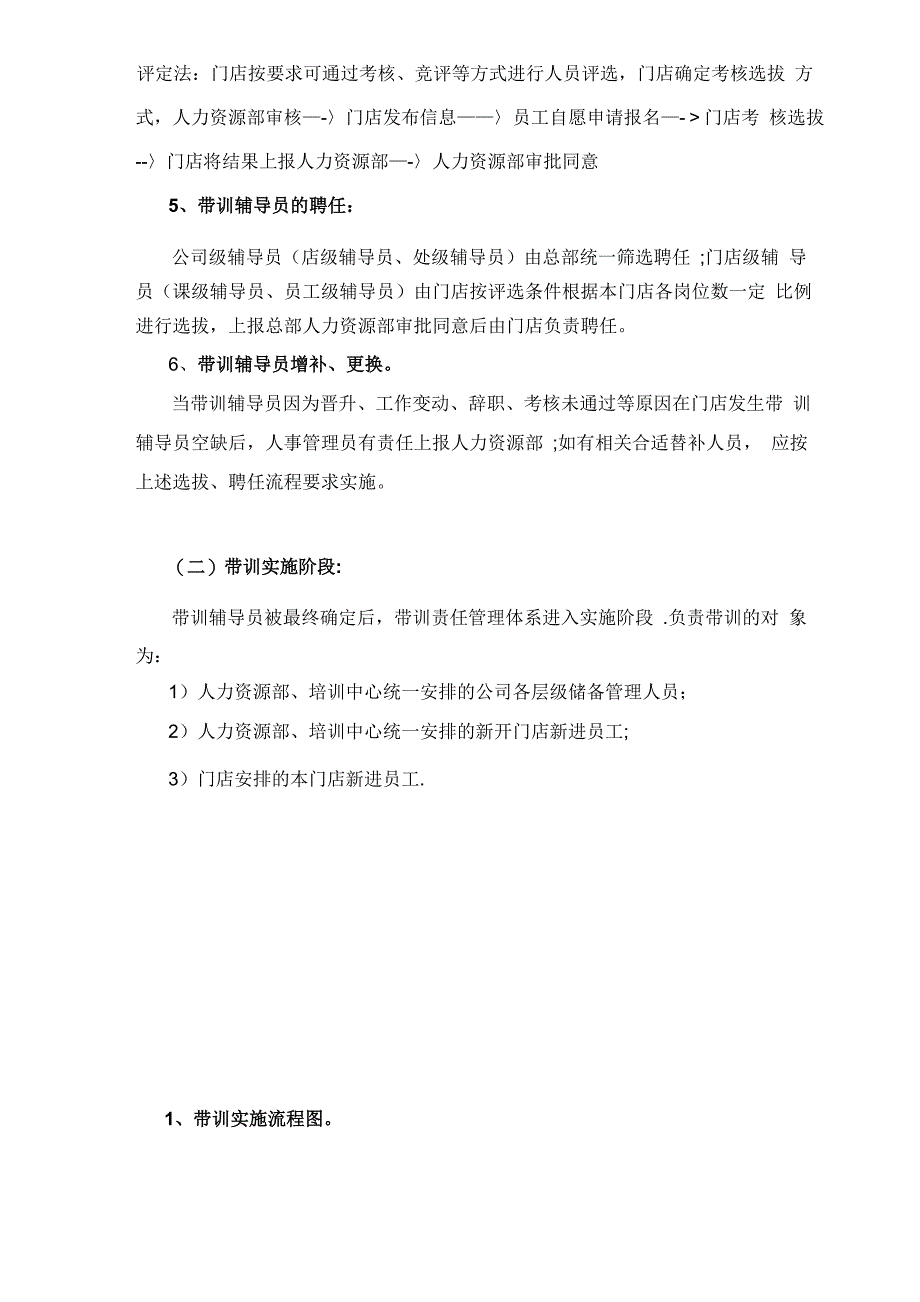 员工带训管理制度(试行)_第4页