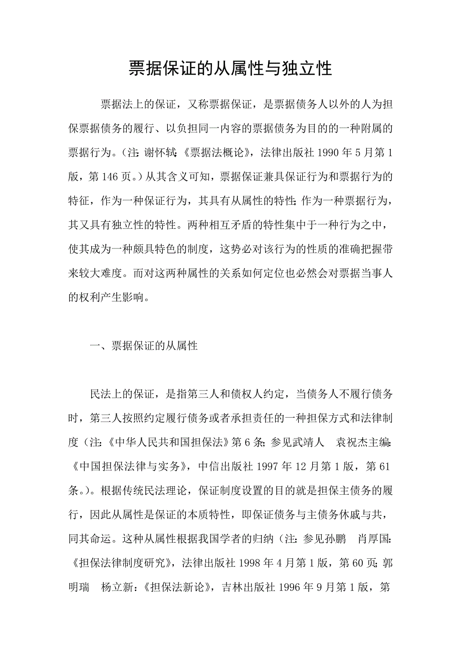 票据保证的从属性与独立性_第1页