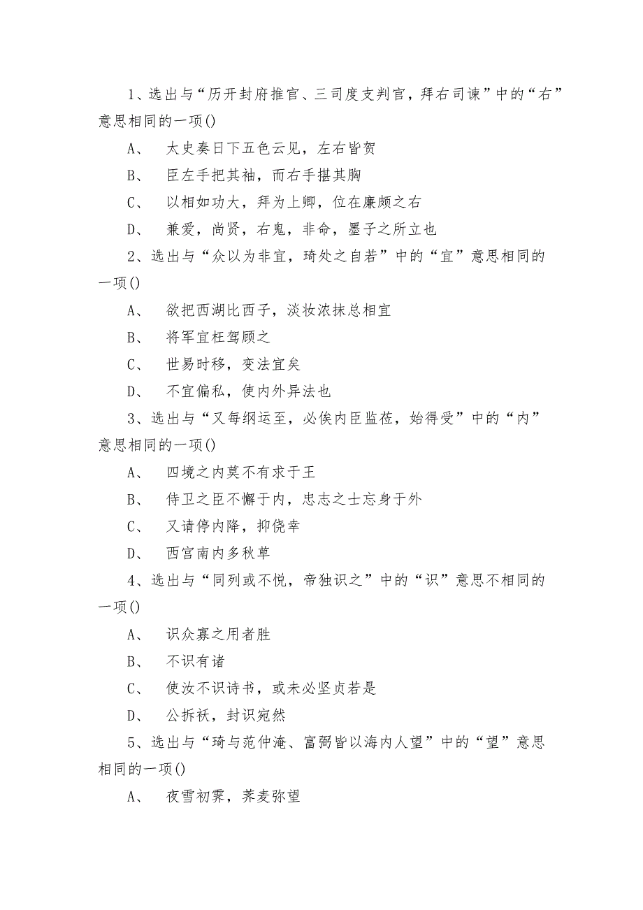 文言文阅读系列训练(9)--通用高三上册_第2页