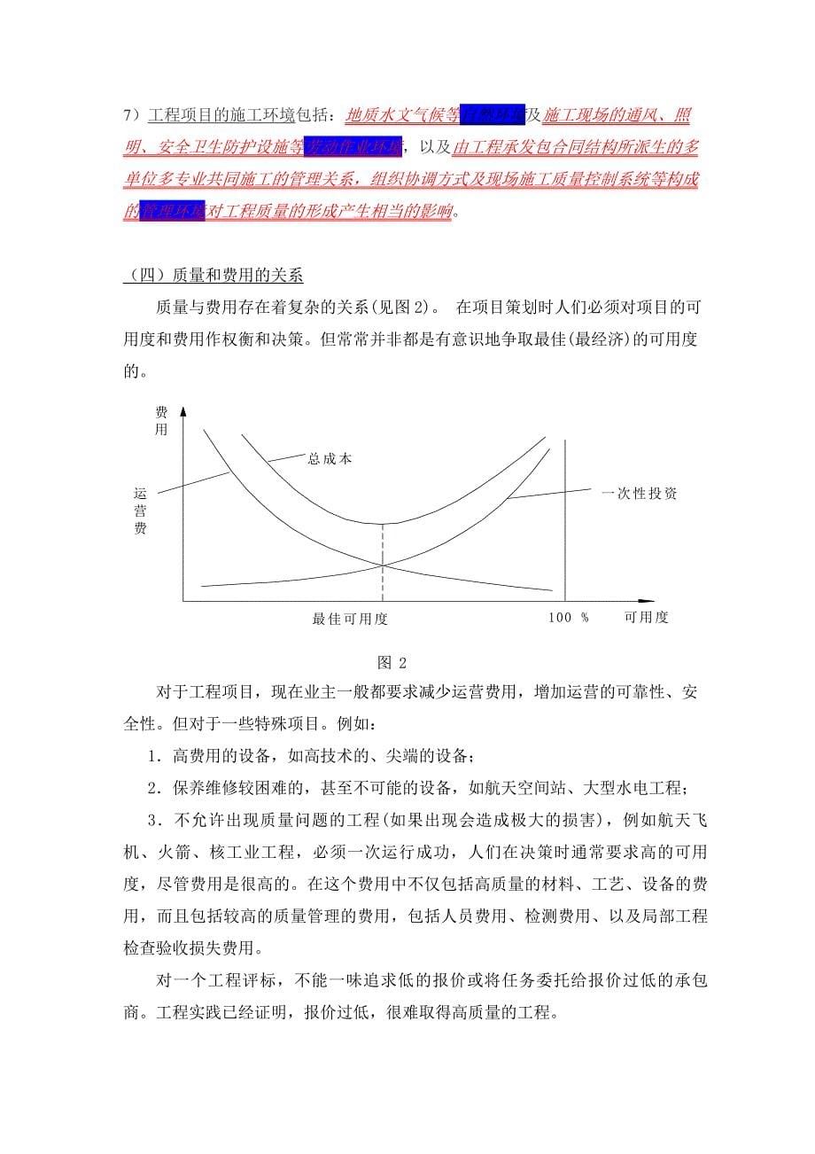 《工程项目管理4章》_第5页