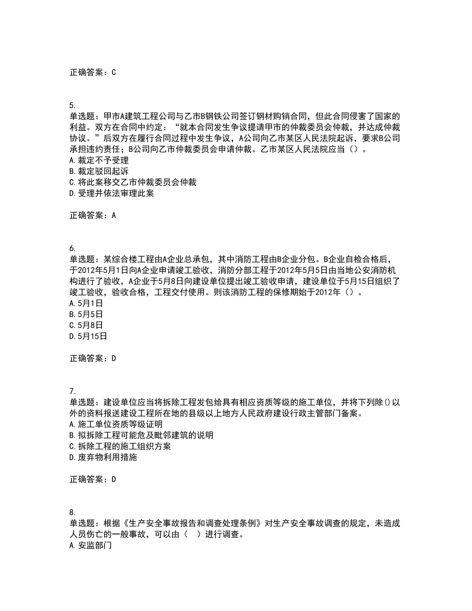 二级建造师法规知识考试历年真题汇总含答案参考98_第2页