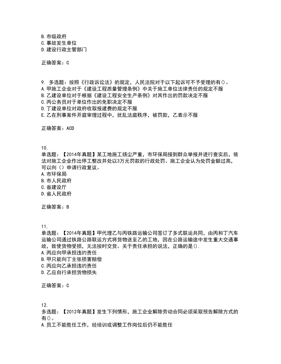 二级建造师法规知识考试历年真题汇总含答案参考98_第3页