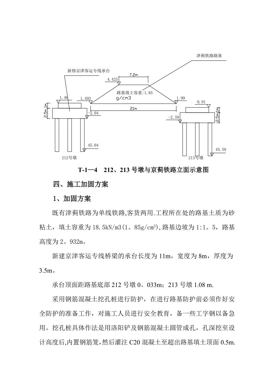 【施工方案】跨京津铁路施工方案1_第3页