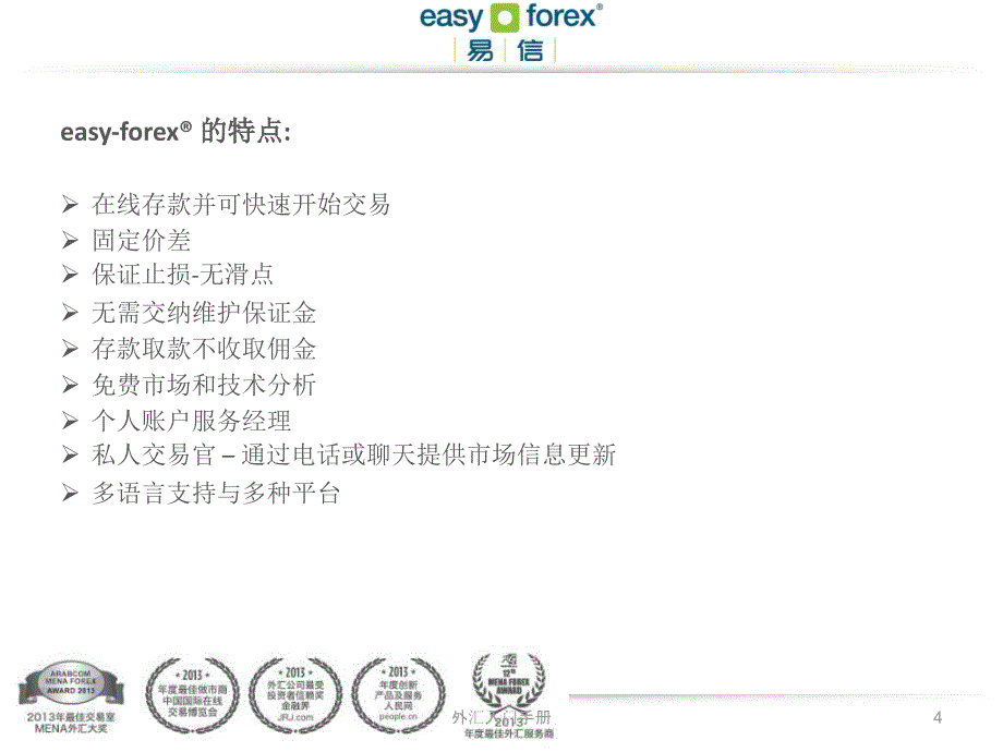 外汇入门手册课件_第4页