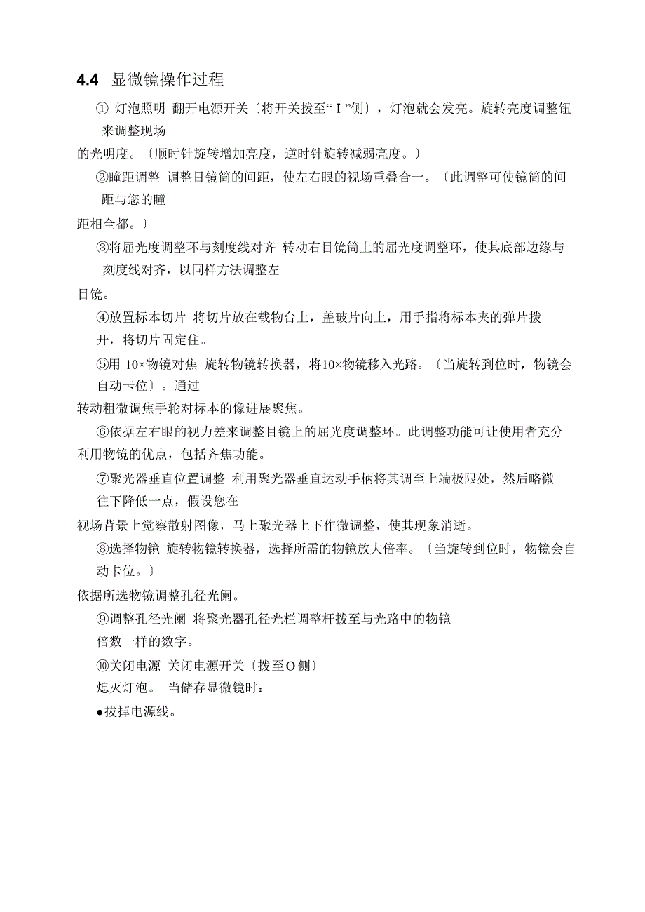 YS100显微镜操作规程_第4页