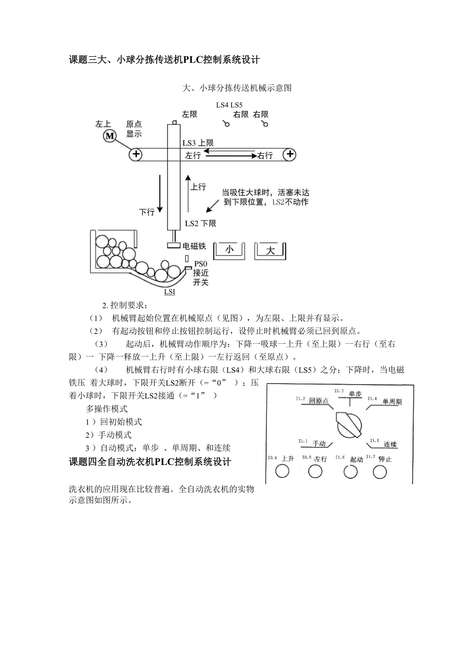 PLC课程设计选题分析_第3页