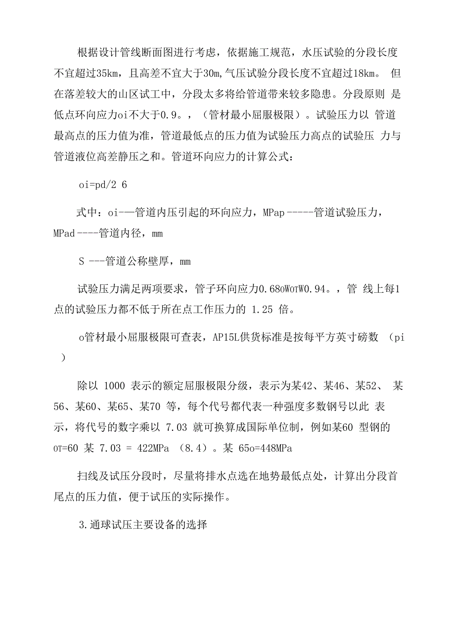 有关长输管道的通球试压问题_第2页